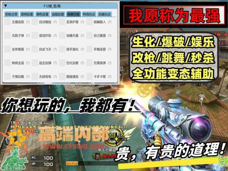 CF变态助手【DW】多种变态娱乐功能
